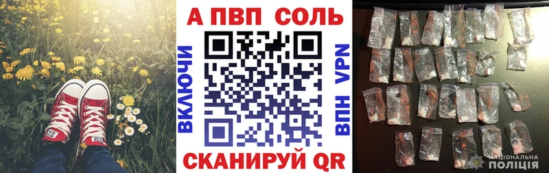 APVP Соль  Томмот 