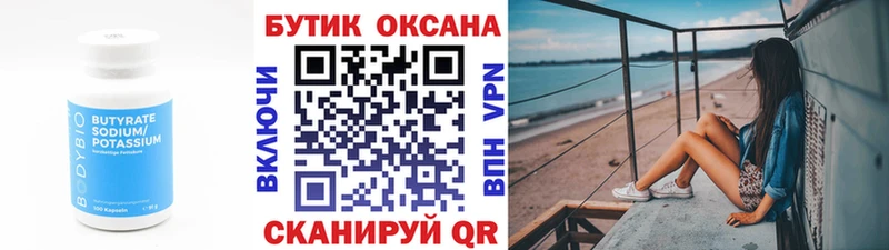 БУТИРАТ Butirat  Томмот 